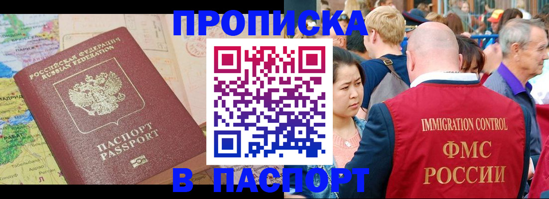 купить прописку в Самарской области
