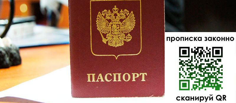 регистрация в Самарской области прописка в Самарской области